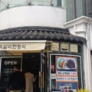 한스떡갈비한정식 이미지