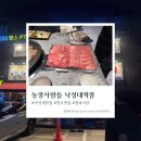 와우한우농장(큰집) | [낙성대 맛집] 한우 정육식당 맛집 추천 주차 및 맛 후기 - 농장사람들 낙성대역점