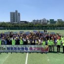 민주평화통일자문회의 인천 계양구협의회 회장 최민식 제15회 평화통일 염원 축구대회'를 개최 이미지