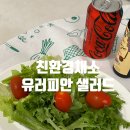 다온팜 | 신혼밥상 친환경채소 유러피안 샐러드 다온팜