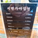 서면가야밀면