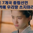 걸프 7개국 중립선언. 이란 공격에 우리땅 쓰지마라! 이미지