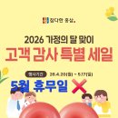참다한홍삼동탄나루점 | 동탄참다한 동탄뉴트리코어 가정의달 할인