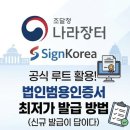 법인행복장터