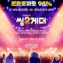 Sing Sing Sing 콘서트 | 아이들이 몇 번을 돌려봐도 질리지 않는 영화, 영어듣기까지 되는 애니메이션 ‘씽(Sing)’ 추천 후기