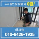 용광가스난방시설시공 | 김해 누수탐지 난방 배관 수리 후기