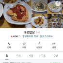 대곳밥상 이미지