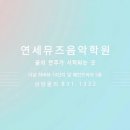 조은음악학원 이미지