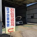 진성자동차공업사 이미지