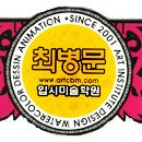 최병문미술학원
