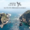 우리독도여행사
