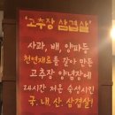 양서방 고추장 화로 이미지