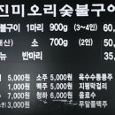 진미숯불고기