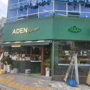 아덴블랑제리연산배산점