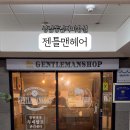 젠틀맨 남성컷트 전문점 네이버블로그