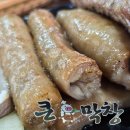 큰돼지막창 - 경주시 초당길19번길 27-2 | [포항 초곡 막창] 부담 없이 즐기기 좋은 큰돼지막창 초곡점
