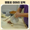 만나호떡 이미지