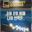 영통테라스가든빌딩 | 수원 초밥뷔페 고메스퀘어 영통 vs 바르미 심비디움 수원점 비교 후기