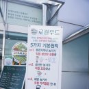 로칼푸드