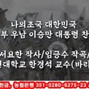 나의조국 대한민국.우남 이승만 찬가 이미지