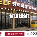 장어세상직판장