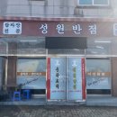 성원반점 이미지