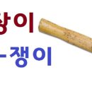 쟁이 이미지