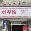 동춘관 이미지