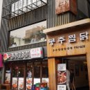 홍대찜닭 이미지