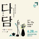 국악콘서트 다담: 엄선용-사진과 명화 사이 이미지