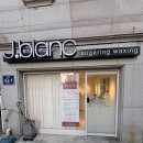 제이블랑 슈가링왁싱