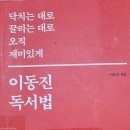 교과서가 쉬워지는 융합독서법(1) | 책은 오직 재미있게 ! 이동진 독서법