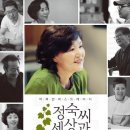 정숙씨 세상과 바람나다 - 어쩌면 퍼스트레이디 이미지