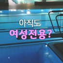 드림여성전용사우나 이미지