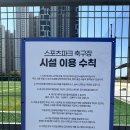 스포츠파크 풋살장 | 배곧 서울대학교시흥캠퍼스 스포츠파크 이용후기