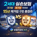 내포전기 | [실손보험] 2세대 실비 전기 후기 차이와 15년 재가입 구조 총정리