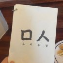 미음시옷(ㅁㅅ)주점 네이버블로그