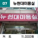대흥이발 이미지
