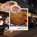 용산-현장-49 | 용산역 고기맛집 석암생소금구이 용산점 웨이팅 주차 돌판 짜파게티 후기