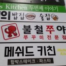 불철쭈야 이미지