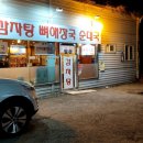 일산감자탕 이미지