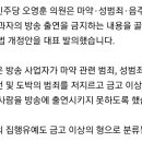 오영훈, 마약·성범죄·도박 전과자 방송 출연 금지법 발의 이미지