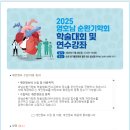 호남순환기학회