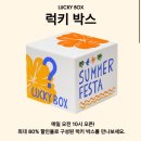 럭키사 | 마르디 메크르디 럭키박스 우먼 언박싱 후기 (난해한 양말..) 우먼3 럭키박스