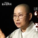 [원영스님의 불교대백과] 15. 참선이란 무엇인가, 그리고 참선하는 방법을 배워보자 이미지