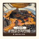 명륜진사갈비춘천 - 춘천시 스포츠타운길 494 | 춘천 우두동 명륜진사갈비 | 넓어서 좋은 무한리필 고기집 후기