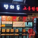 교동짬뽕 이미지