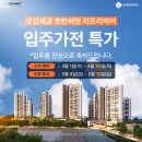 1호근린공원(세교지구) | 오산세교 호반써밋 라프리미엄 아파트 입주 박람회 가전 준비 꿀팁