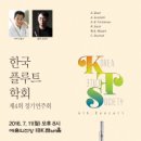 [7/11]한국플루트학회 제4회 정기연주회 이미지