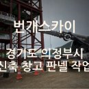 의정부스카이차
